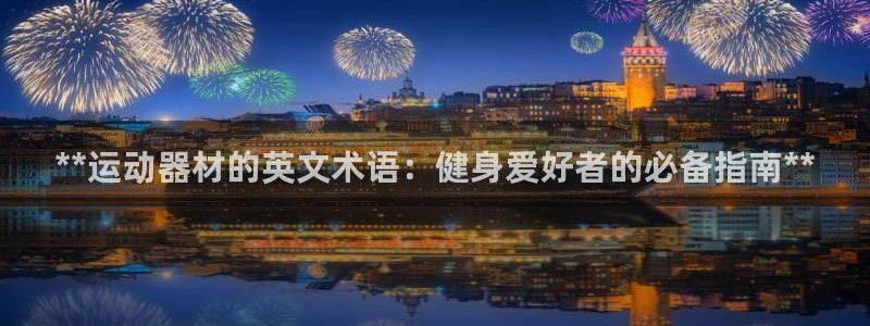 意昂体育3软件