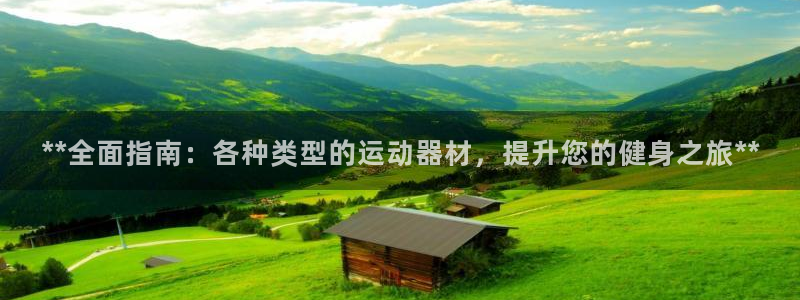 意昂体育3平台注册要钱吗安全吗：**全面指南：各种类