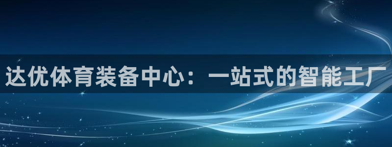 意昂体育3平台