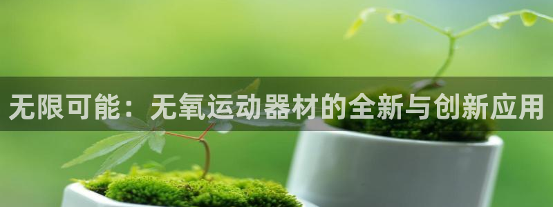 意昂3集团官网首页