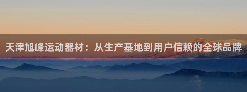 意昂体育3平台注册